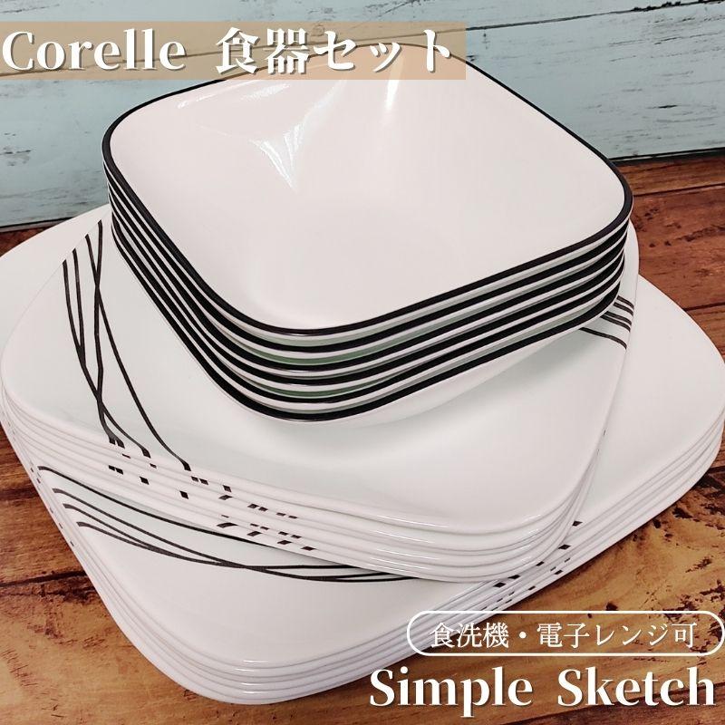 CORELLE（コレール） 食器18点セット 食器セット お皿セット 四角皿