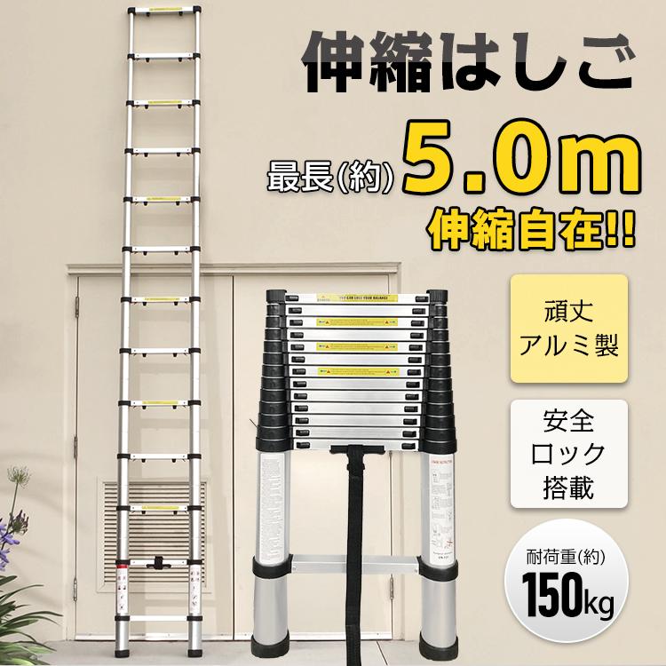 はしご 5m 伸縮 梯子 アルミ製 伸縮はしご 伸縮型 ハシゴ スーパー