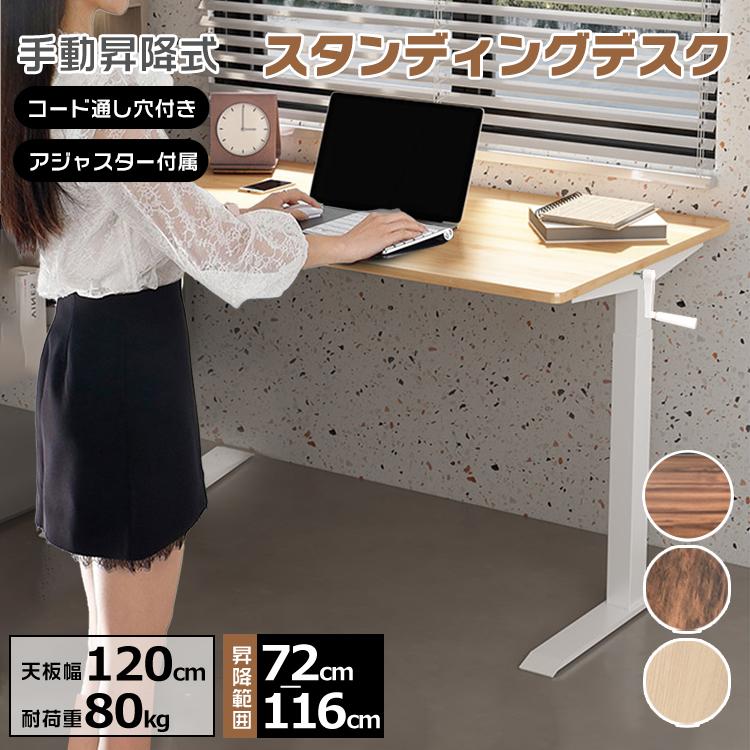 デスク パソコンデスク 机 pcデスク 昇降デスク スタンディングデスク
