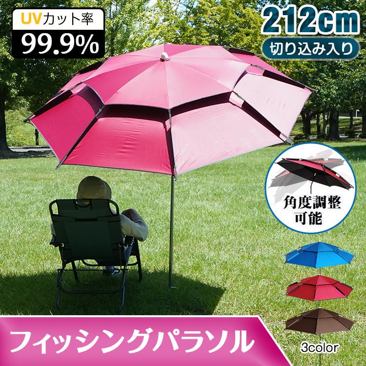 パラソル 210cm ガーデンパラソル ビーチパラソル 日よけ UVカット