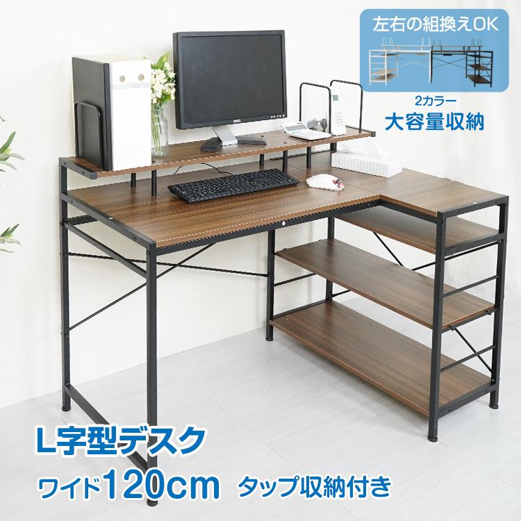 パソコンデスク 机 書斎デスク 幅120 ラック付きデスク 収納付き