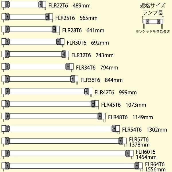DNライティング FLR60T6EXN DNライティング エースラインランプ 長さ