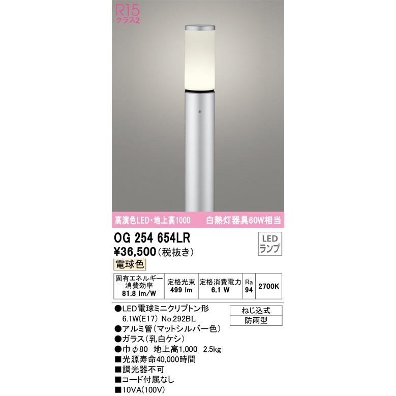 ODELIC（オーデリック） 安心のメーカー保証 OG254654LR（ランプ別梱包