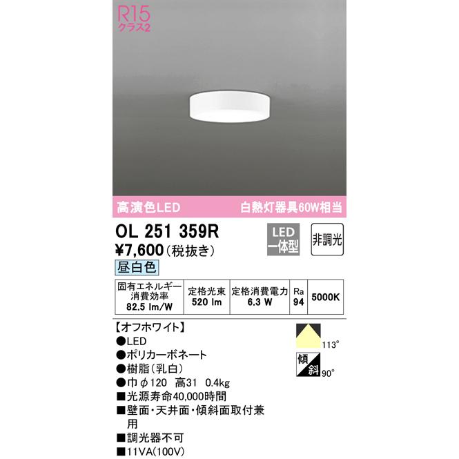 ODELIC（オーデリック） 安心のメーカー保証 OL251359R シーリング