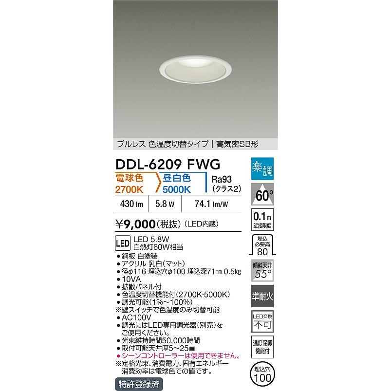 大光電機 安心のメーカー保証【送料無料】大光電機 DDL-6209FWG ダウン