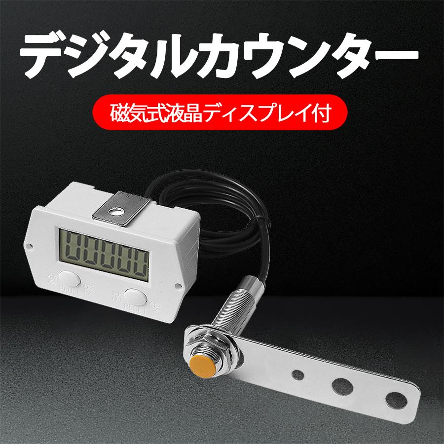 小型 デジタルカウンター 自動 数取り器 1〜99999まで 数量カウント