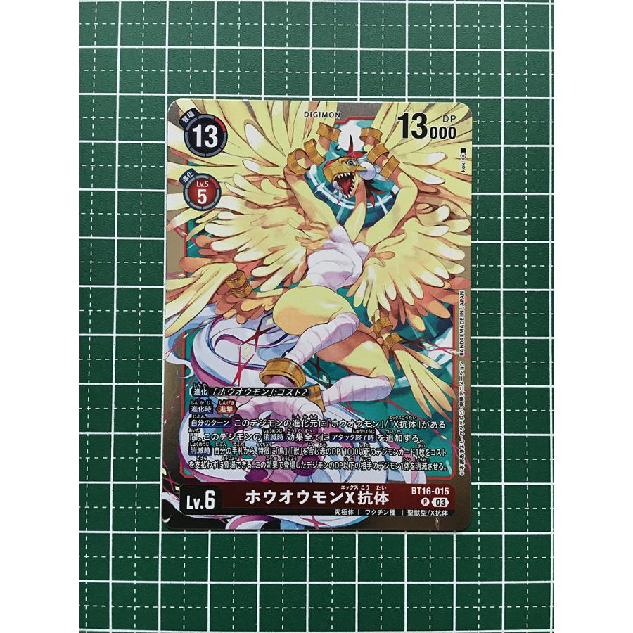 ☆デジモンカードゲーム BEGINNING OBSERVER BT-16 #BT16-015
