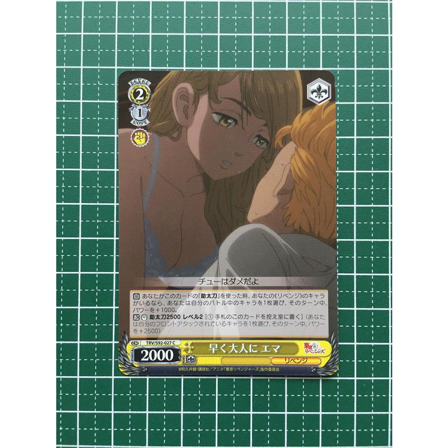 ☆ヴァイスシュヴァルツ 東京リベンジャーズ #TRV/S92-027 早く大人に