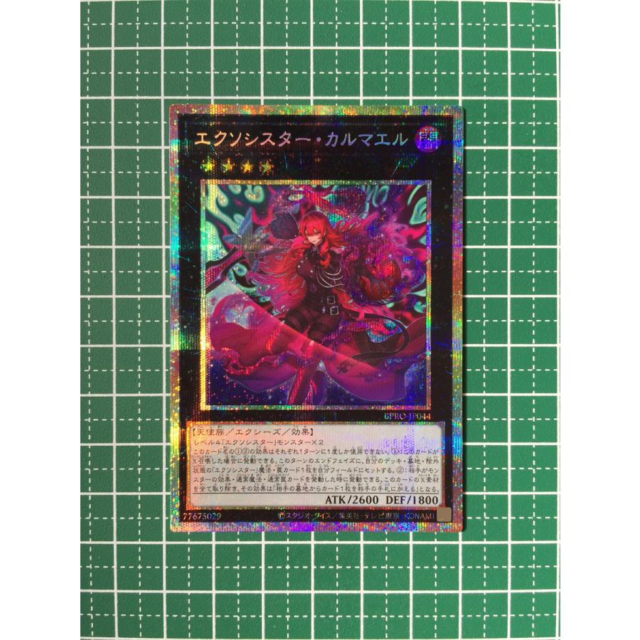 ☆遊戯王 BURST PROTOCOL #BPRO-JP044 エクソシスター・カルマエル