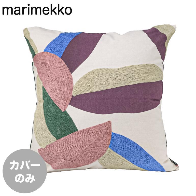 marimekko（マリメッコ） クッションカバー 50×50cm 豪華 刺繍
