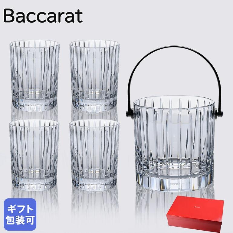 バカラ（Baccarat） グラス ハーモニー HARMONIE タンブラー 4個