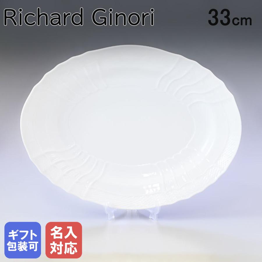 Richard Ginori（リチャードジノリ） プレート オーバルプラター 33cm