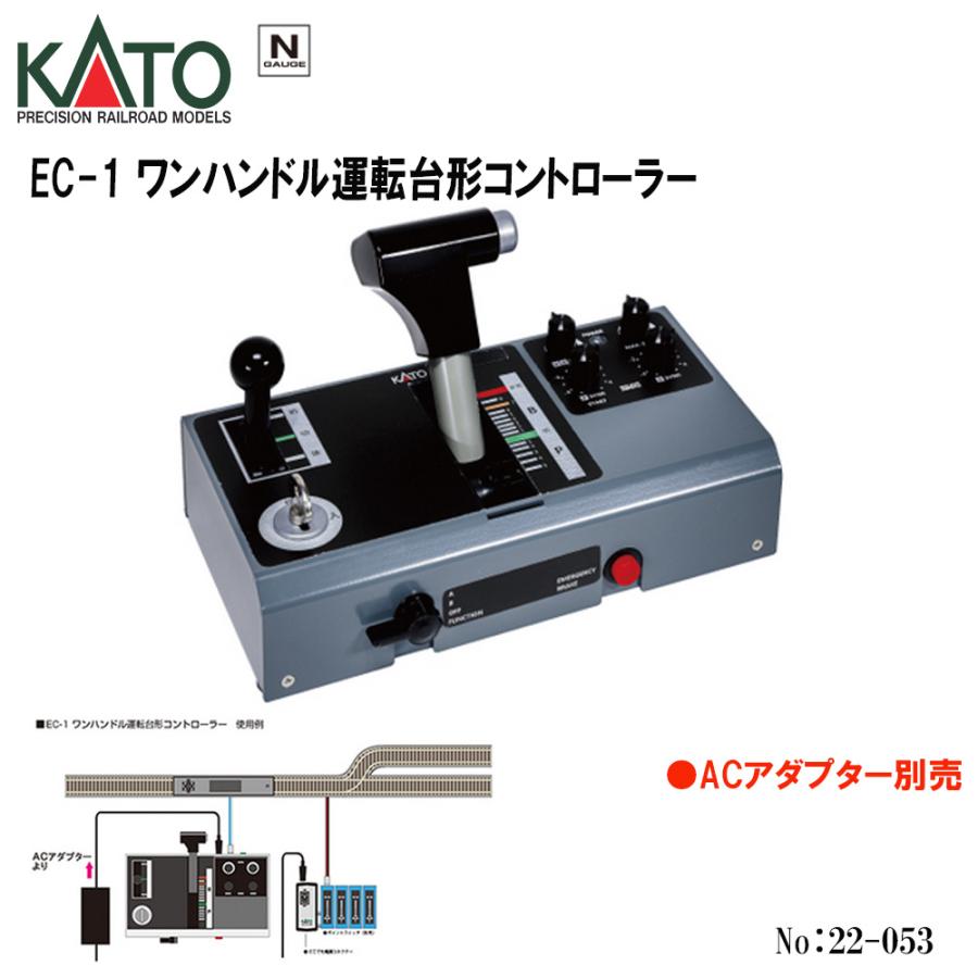 カトー（KATO） No:22-053 KATO EC-1 ワンハンドル運転台形