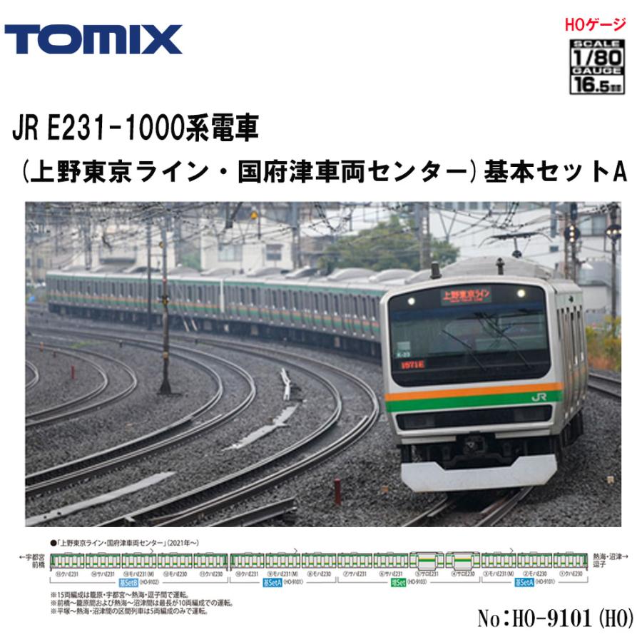 トミックス 【予約 2026年7月予定】 HO-9101 TOMIX E231-1000系 上野