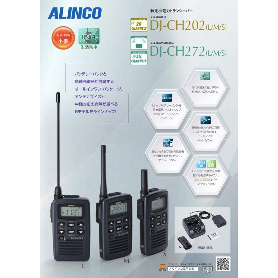 ALINCO（アルインコ） インカム 特定小電力トランシーバー DJ-CH202M