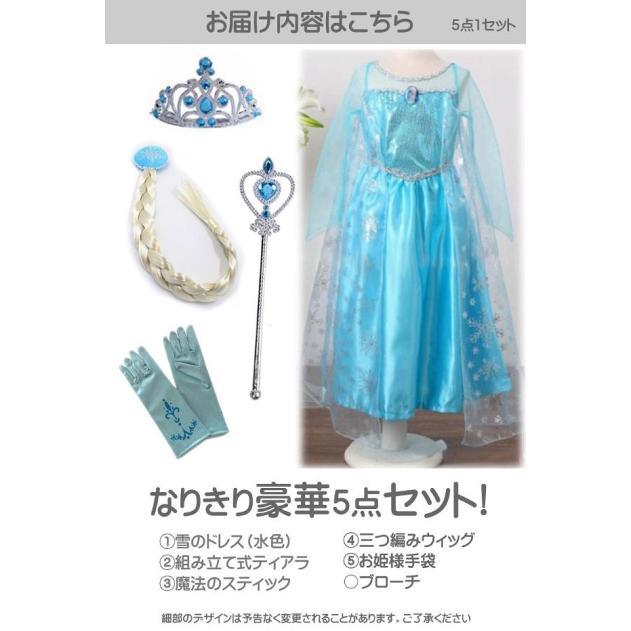 アナ雪 プリンセス ドレス 子供 コスプレ 仮装 衣装 なりきりセット 姉