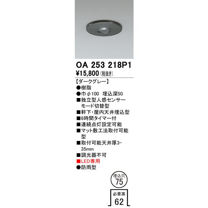 ODELIC（オーデリック） 屋外用独立型人感センサー LED専用 軒下・屋内