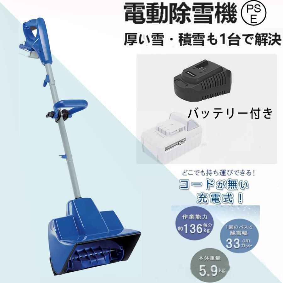 最新型 電動除雪機 充電式 20V/4.0Ah コードレス 電動スノースロー