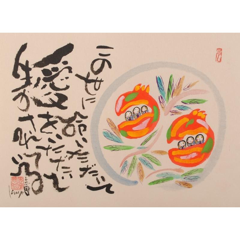 柘榴 絵画 墨彩画 和風 志摩欣哉 「ザクロ」 額付き : アート