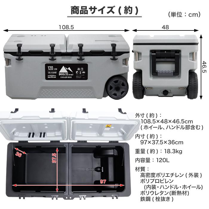 クーラーボックス 超特大 120L DOLCE SPORT ハードクーラーボックス 水