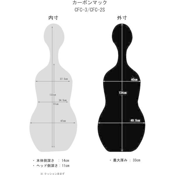 Carbon Mac CFC-2S S-BLU (ブルー) チェロ ケース カーボンマック