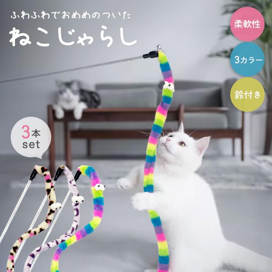 ペット 用品 カラフルしっぽ ロング 猫じゃらし 全3色 3本 かわいいお