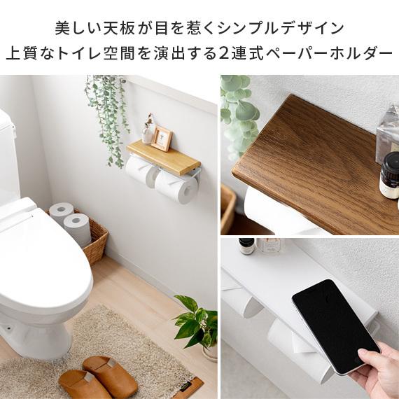 エア・リゾーム トイレットペーパーホルダー 2連 おしゃれ トイレ用品