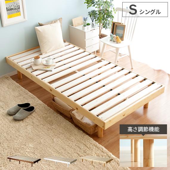 ベッド シングル ベッドフレーム シングルベッド すのこベッド スノコ