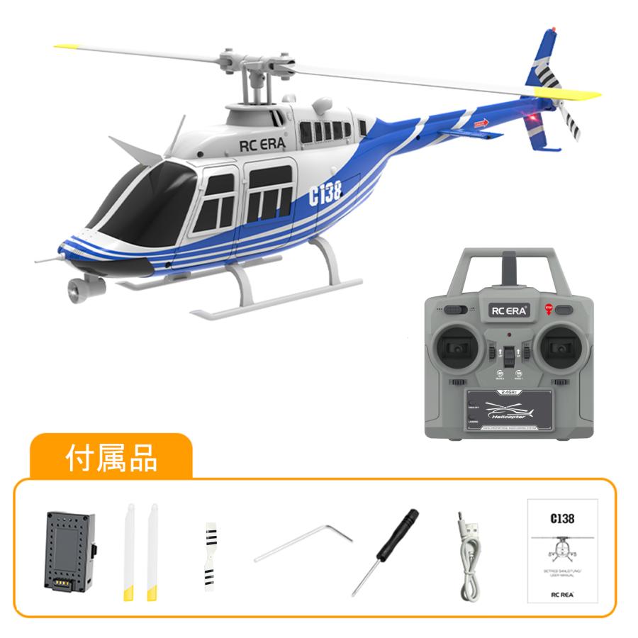 RC ERA C138 Bell206 RCヘリコプター 安定した高度を保つ高度維持機能