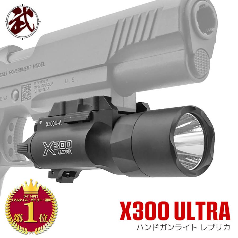 エアガン LED ライト SUREFIREタイプ X300 ULTRA フラッシュライト