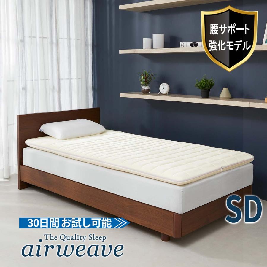 エアウィーヴ（airweave） 02 マットレストッパー セミダブル 高反発