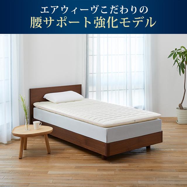 エアウィーヴ（airweave） 02 マットレストッパー ダブル 高反発