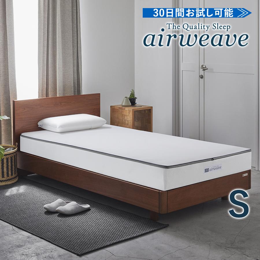 エアウィーヴ（airweave） ベッドマットレス S01 シングル マットレス