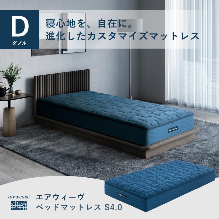 エアウィーヴ（airweave） ベットマットレス S4.0 ダブル