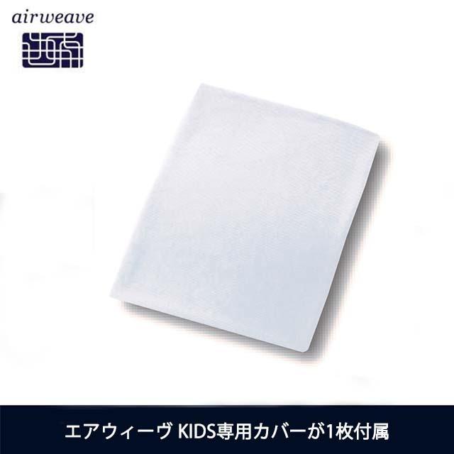 エアウィーヴ（airweave） KIDS マットレス シングル 高反発 厚さ3cm