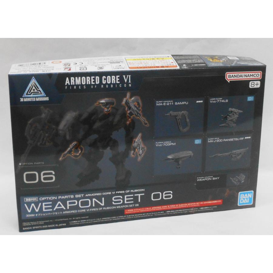 30MM オプションパーツセット ARMORED CORE VI FIRES OF RUBICON