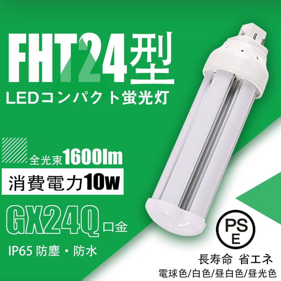 二年保証】ledコンパクト蛍光灯 FHT24EX形 10W グロー式工事不要 led