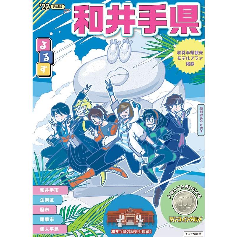White Tails ワイテルズ るるず 和井手ベスト'22 公式グッズ本 : や