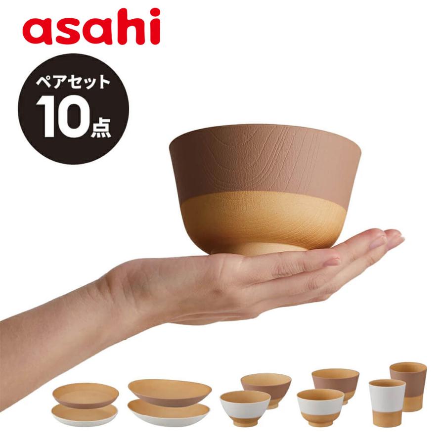 アサヒ軽金属 ＼ポイント10倍／ 食器セット ペア 10点 ふわん 食洗機