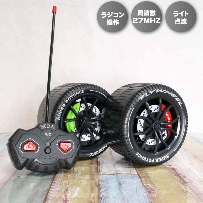タイヤ ラジコン RCスピンホイール 前進回転 27MHz 赤or緑色指定不可