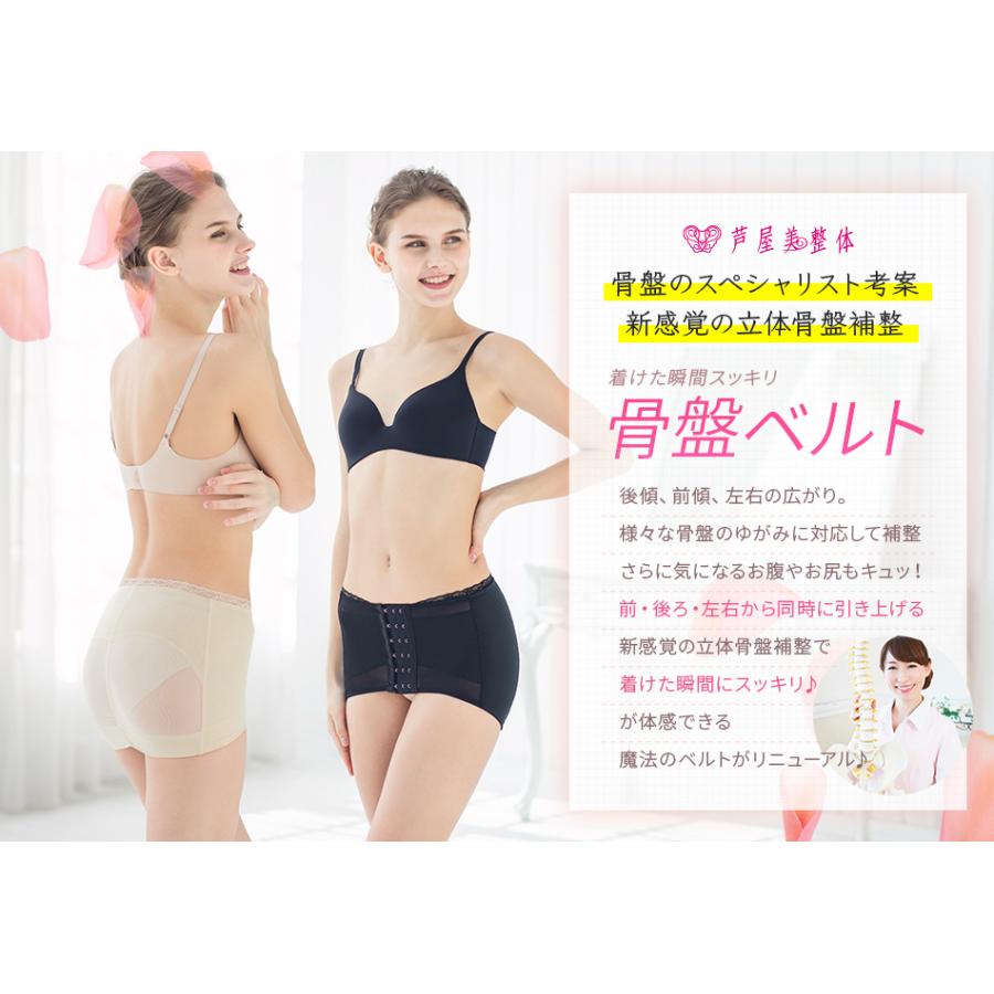 芦屋美整体 腰楽骨盤スッキリベルトプラス 2019年モデル 1枚 骨盤