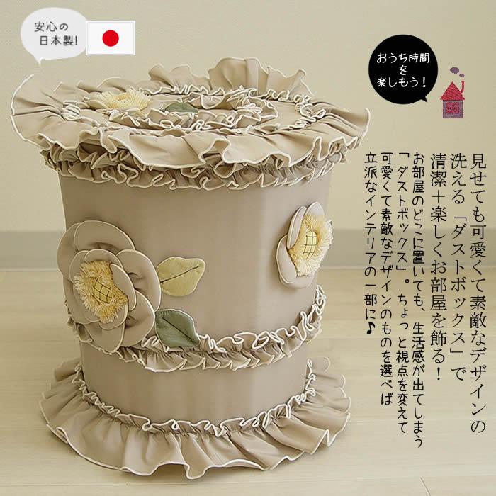 ベルパーチ Belpaci お花＆フリルナイロンダストボックス 日本製