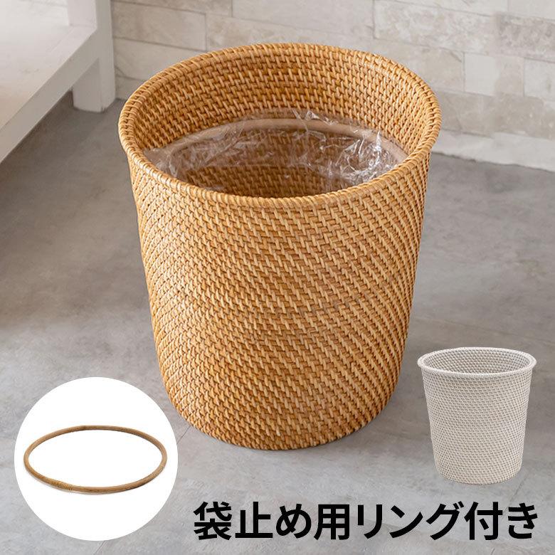 ゴミ箱 ダストボックス バスケット かご ラタン 籐 丸型 円形 丸い