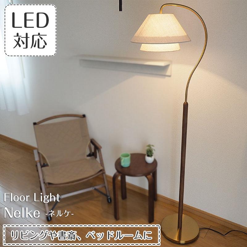 INTERFORM（インターフォルム） 照明 ポイント利用 フロアライト