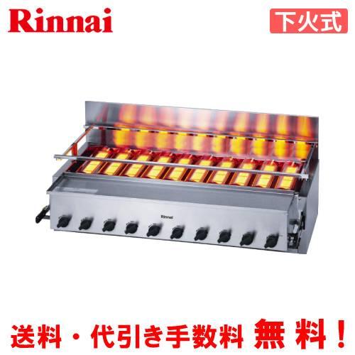 リンナイ（Rinnai） ガス赤外線グリラー RGA-410C（A） 荒磯10号 業務