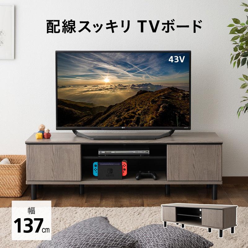 EMOOR（エムール） テレビボード テレビ台 ローボード 幅137