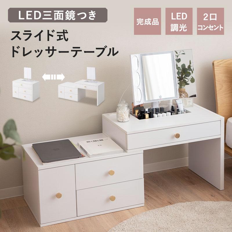 EMOOR（エムール） ドレッサー テーブル 鏡台 スライド式 伸縮式 完成