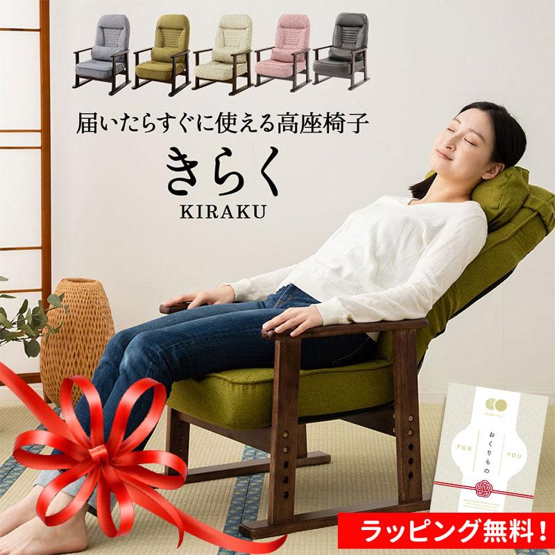 EMOOR（エムール） 座椅子 高座椅子 リクライニング チェア ハイバック