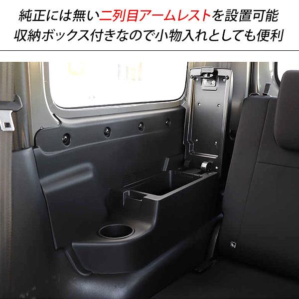 ジムニー JB64W シエラ JB74W リア アームレスト ドアパネル 収納