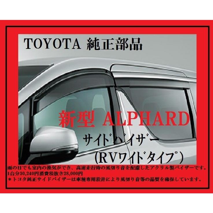 アルファード ALPHARD アルファード(30/35系) サイドバイザー RVワイド